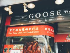 -深井陈记烧鹅酒家(新填地街店)