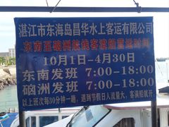 -硇洲岛旅游区