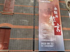 -中共一大纪念馆