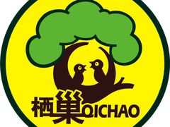 栖巢新标志（第三代）正确的-栖巢咖啡馆(双岗店)