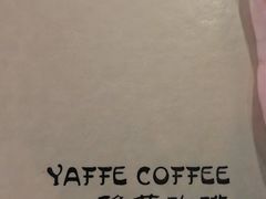 -YAFEE雅菲·粤菜·湘菜·融合菜(魏公村店)