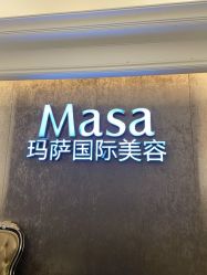 -MASA玛萨美容
