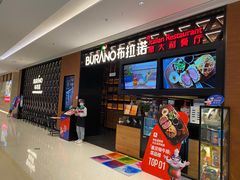 -布拉诺牛排西餐厅(上城天街店)
