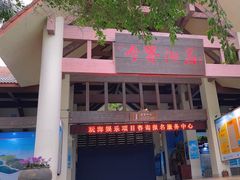 -海南分界洲岛旅游区