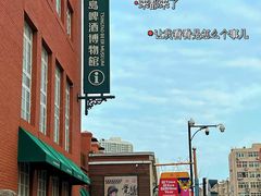 -青岛啤酒博物馆