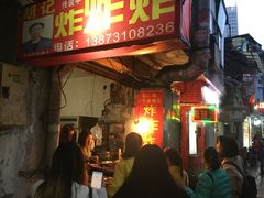 门面-胡仁根胡记炸炸炸