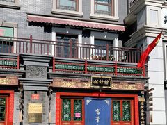 -富华斋饽饽铺·宫廷糕点·伴手礼(护国新天地店)