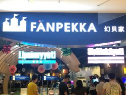 点击看大图 -幻贝家儿童乐园(苏州中心店)