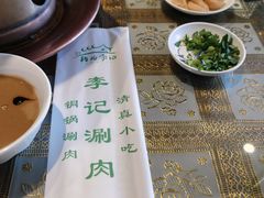 -清真·鸦儿李记·涮肉(和平里店)