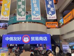 -西北轻工批发市场