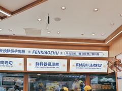 -粉小主·贵州酸汤牛肉粉(南京仙林金鹰店)