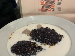 香芋麻薯黑米娟姗奶-RUXU入续糖水铺与包(卓悦中心店)