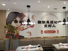 -巴蜀王婆大虾(南锣鼓巷店)