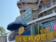 -美心红酒小镇游乐园