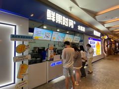 -鲜果时间(南开大悦城店)