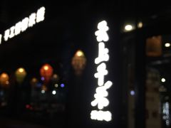 -云上千禾(水上店)