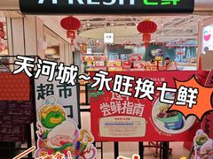 -天河城购物中心