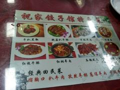 -祝家饺子馆