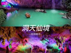 -英西峰林·洞天仙境