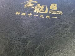 -金龙·打边炉(武进路店)