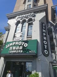 -吉姆叔叔亲子儿童摄影(青岛印象·山店)