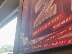 -TACO STAR 塔可星(下沙宝龙店)