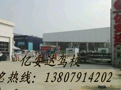 -亿安达驾校(总校)