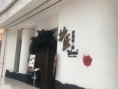 门面-炉匠炉端烧·酒(国金中心商场店)