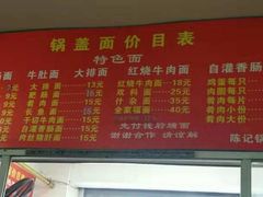 菜单-陈记锅盖面(长江路店)