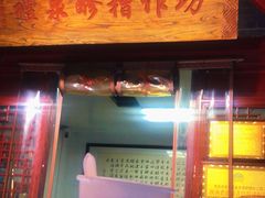 门面-礼泉醪糟作坊(永兴坊店)