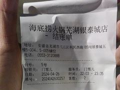 -海底捞火锅(芜湖银泰城店)