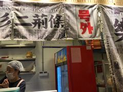门面-乐乐姐超级土豆(中关村5号店)