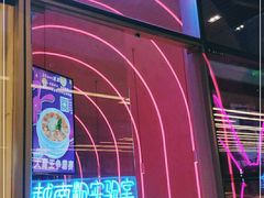 -MISS PHO·觅粉·越南粉实验室(保利文化广场店)
