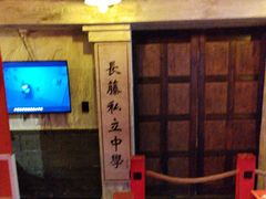 -长藤鬼校(观音桥店)