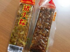 -非遗·老山合·潮汕特产猪头粽(龙眼南店)
