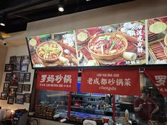 -罗妈砂锅(江苏南京江宁万达店)