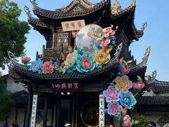-秦园惠山豆腐花(惠山古镇店)
