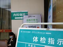 -广州仁爱天河医院体检中心