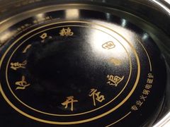 -大自然醉鹅·铁锅火焰鹅(上海联洋店)