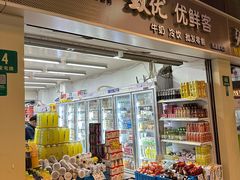 -光明致优优鲜客(西凌家宅店)