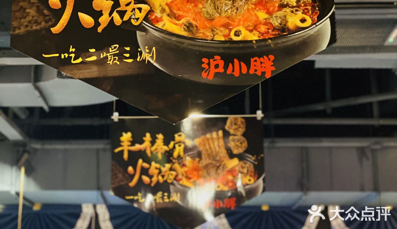 沪小胖重磅推出的羊骨棒火锅也太适合这个秋冬了‼️