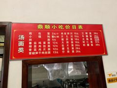 -鼎顺小吃(吴山名楼店)