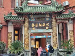-梅龙镇酒家(南京西路总店)