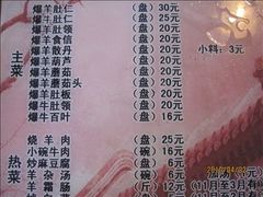 菜单-东兴顺爆肚张