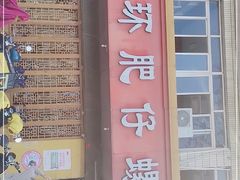 门面-西环肥仔螺蛳粉(总店)