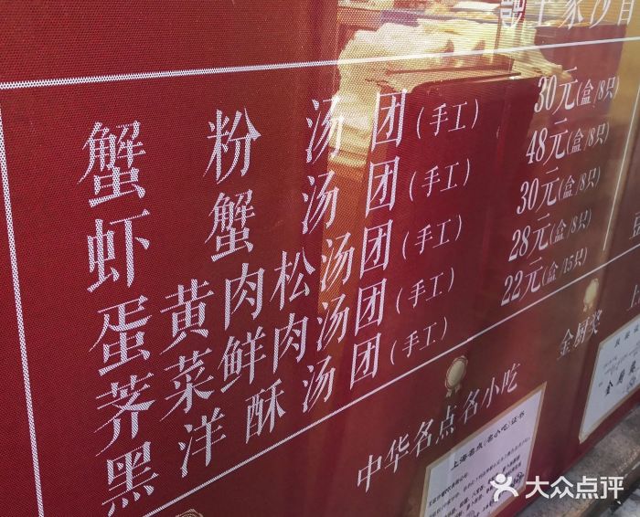 王家沙点心店(南京西路总店)菜单图片