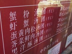 菜单-王家沙点心店(南京西路总店)