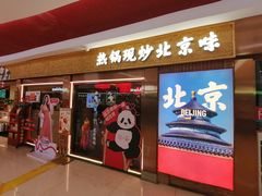 -小吊梨汤·北京菜·烤鸭(鸟巢店)