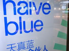 -天真蓝照相馆(杭州滨江宝龙店)