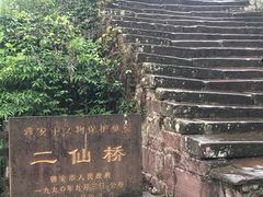 -雅安上里古镇